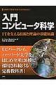 入門コンピュータ科学