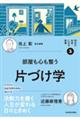 部屋も心も整う片づけ学