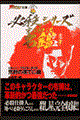 必殺シリーズ完全殺し屋名鑑 荒野の果てに編
