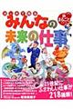はじめて知るみんなの未来の仕事