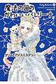 魔法の国のかわいいバレリーナ 2