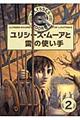 ユリシーズ・ムーアと雷の使い手