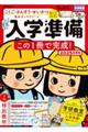 入学準備この１冊で完成！　２０２５年度版