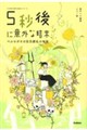 5秒後に意外な結末 ペルセポネの百花繚乱の地獄