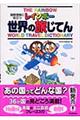 レインボー世界の旅じてん