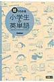 絵でわかる小学生の英単語