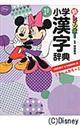 新レインボー小学漢字辞典 改訂第５版