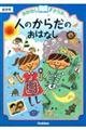 おはなしドリル人のからだのおはなし