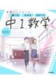 学研ニューコース 中1数学 新版