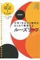 ルーズリーフ参考書中1 5教科 改訂版