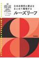 ルーズリーフ参考書高校日本史探究