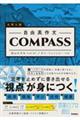 大学入試 自由英作文COMPASS