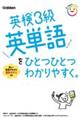 英検3級英単語をひとつひとつわかりやすく。