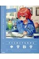 さくらみこでもわかる中学数学