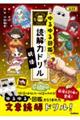 ゆるゆる図鑑 読解力ドリル 妖怪 低学年