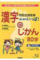 特別支援教育はじめのいっぽ!漢字のじかん80字
