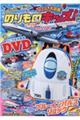 のりものキッズ!ひこうき大図鑑
