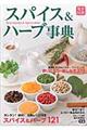 スパイス&ハーブ事典