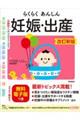 らくらくあんしん妊娠・出産 改訂新版