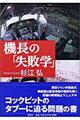 機長の「失敗学」