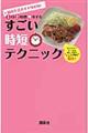 すごい時短テクニック