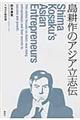 島耕作のアジア立志伝
