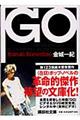 Go(ゴウ)