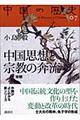 中国の歴史 07