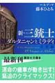 新・三銃士 青年編