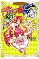 Yes!プリキュア5