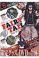 月刊FAIRY TAILコレクション 6