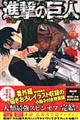進撃の巨人悔いなき選択 2