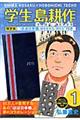 学生島耕作 1 限定版