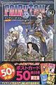 FAIRY TAIL 50 限定版