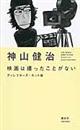 映画は撮ったことがないディレクターズ・カット版