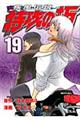 疾風伝説特攻の拓 19