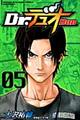 Dr.デュオ 05