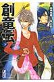 創竜伝 下