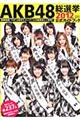AKB48総選挙公式ガイドブック 2012