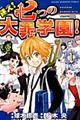 迷え!七つの大罪学園! 1