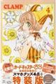 カードキャプターさくら クリアカード編 4 特装版