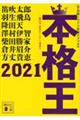 本格王2021