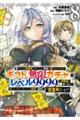 信じていた仲間達にダンジョン奥地で殺されかけたがギフト『無限ガチャ』でレベル９９９９の仲間達を手に入　８巻