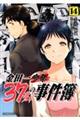 金田一３７歳の事件簿　１４巻