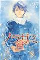 ノラガミ　２７巻