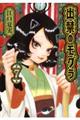 出禁のモグラ　７巻