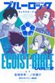 ブルーロックキャラクターブック　ＥＧＯＩＳＴ　ＢＩＢＬＥ　ＶＯＬ．２