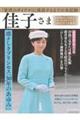 「東洋のダイアナ」に成長するまでの全記録　佳子さま　凛々しきプリンセス「３０年のあゆみ」