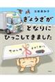 ぎょうざがとなりにひっこしてきました