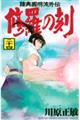 修羅の刻　２４巻